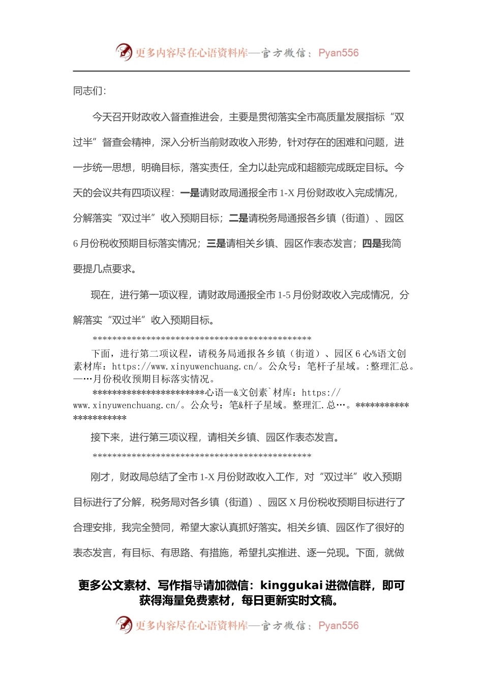 某市常务副市长在财政收入督查推进会上的讲话.docx_第1页