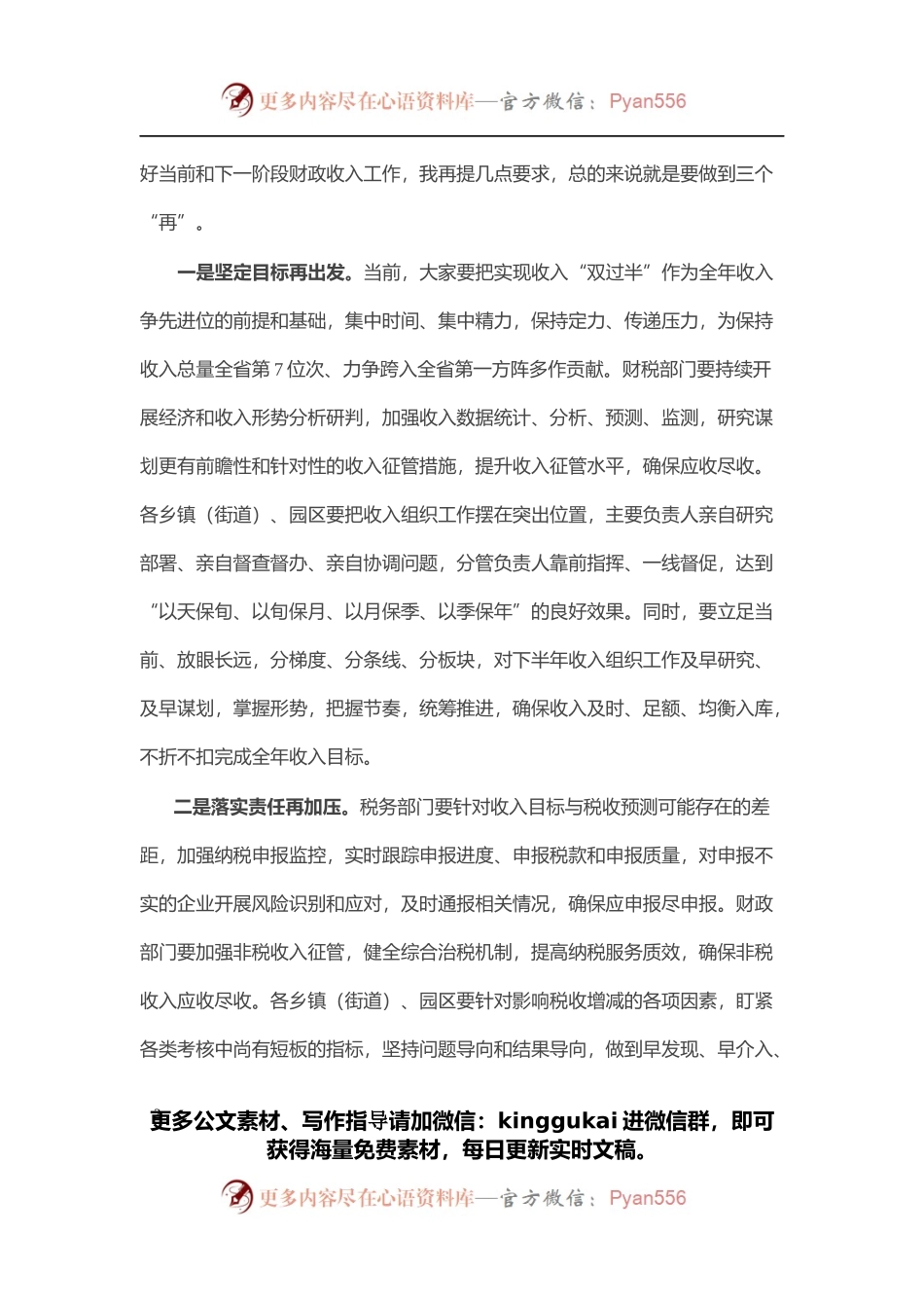 某市常务副市长在财政收入督查推进会上的讲话.docx_第2页
