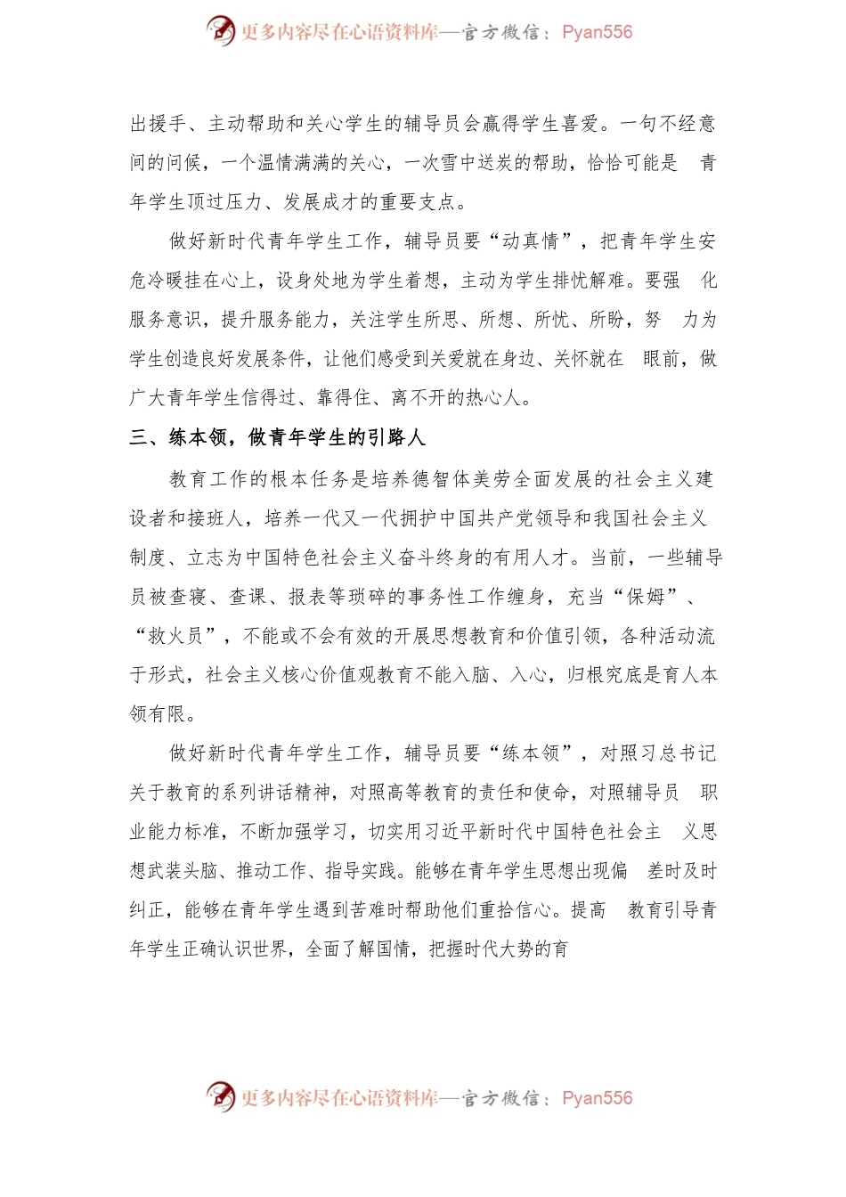 新时代青年学生工作怎么干20200520.docx_第2页