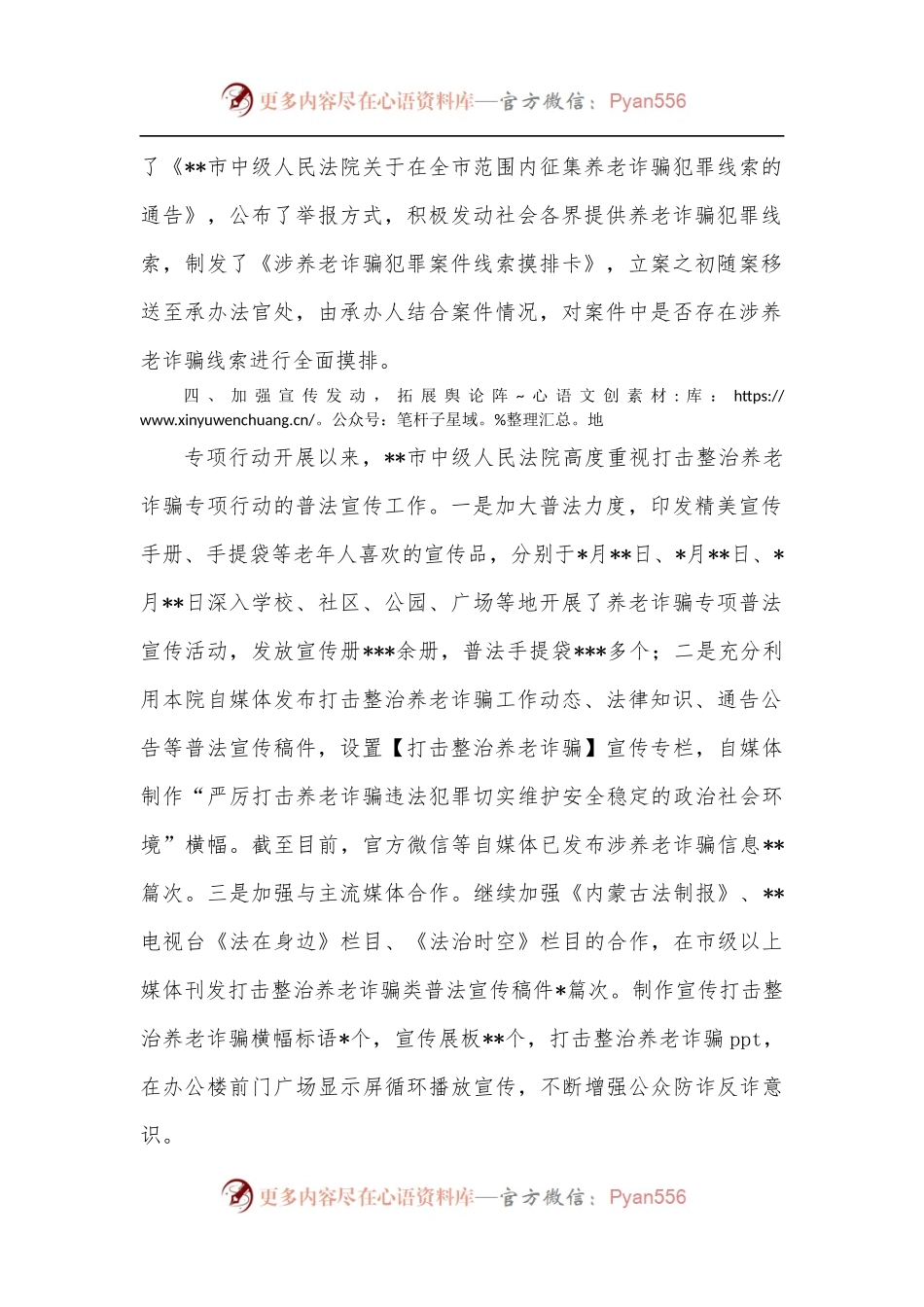 法院打击整治养老诈骗专项行动工作总结.docx_第2页