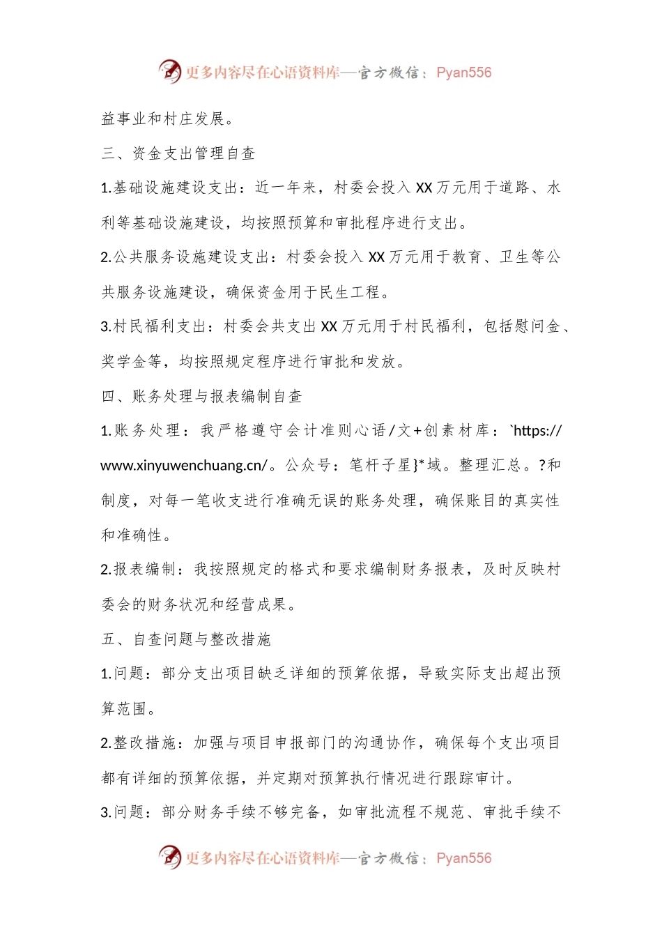 村“两委”会计个人自查报告.docx_第2页