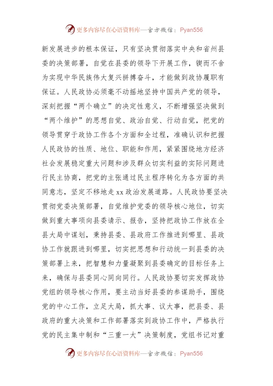 有关推进人民政协工作创新发展的思考.docx_第2页