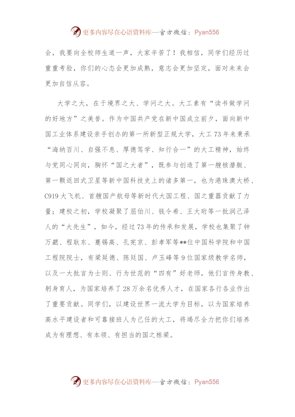 校长在2022级新生开学典礼上的讲话.docx_第2页