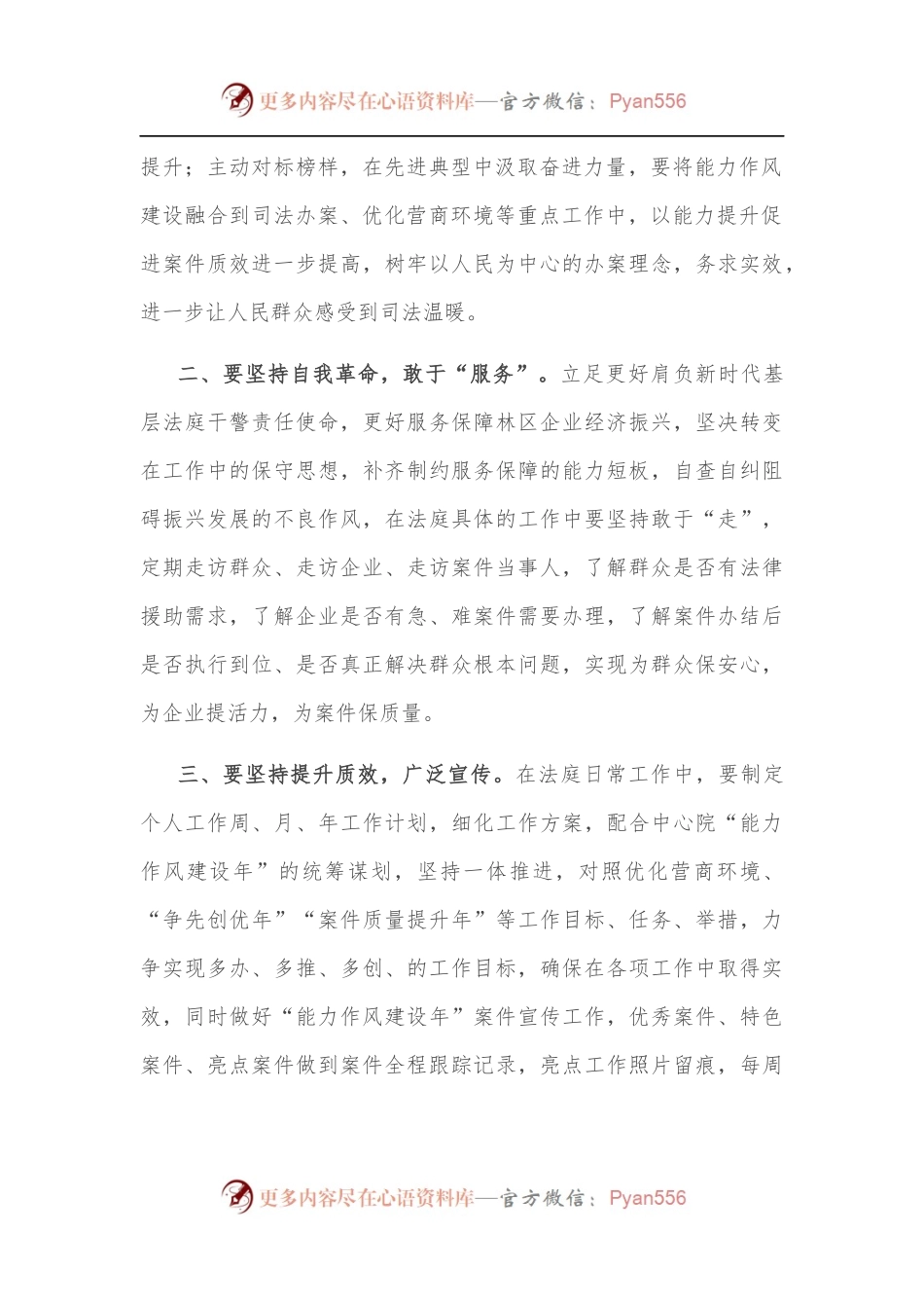 机关能力作风建设和优化营商环境工作推进会上的表态发言.docx_第2页