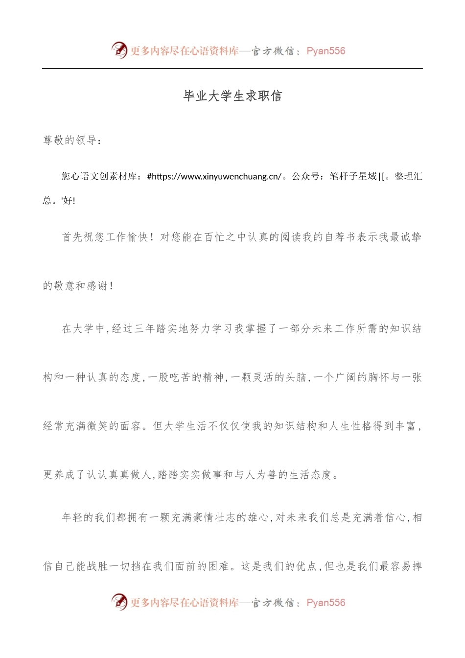 毕业大学生求职信.docx_第1页