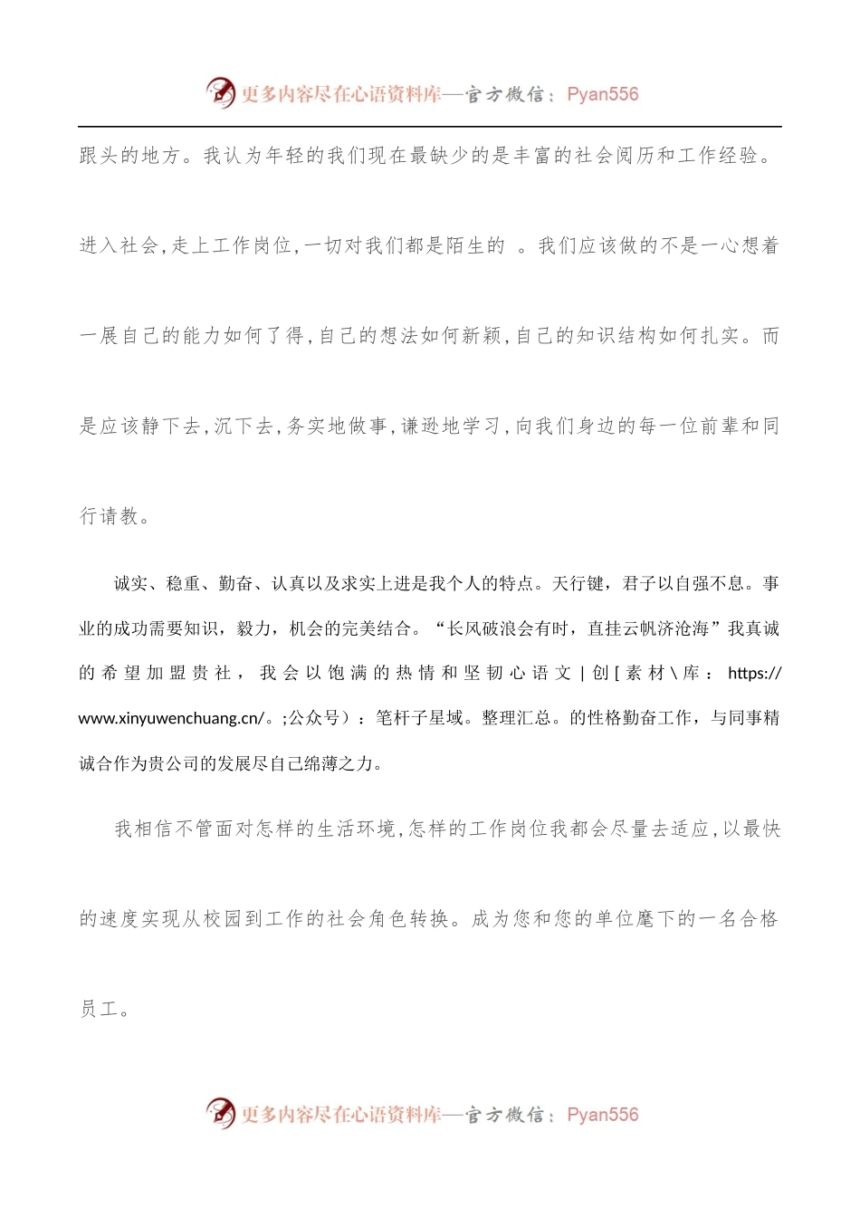 毕业大学生求职信.docx_第2页