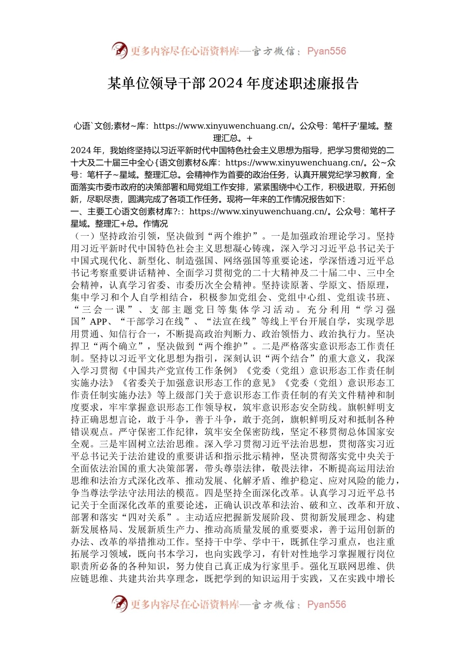 某单位领导干部2024年度述职述廉报告.docx_第1页