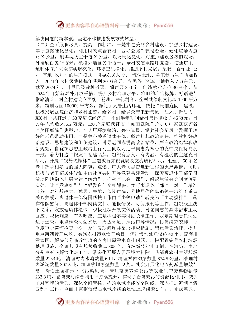 某单位领导干部2024年度述职述廉报告.docx_第2页