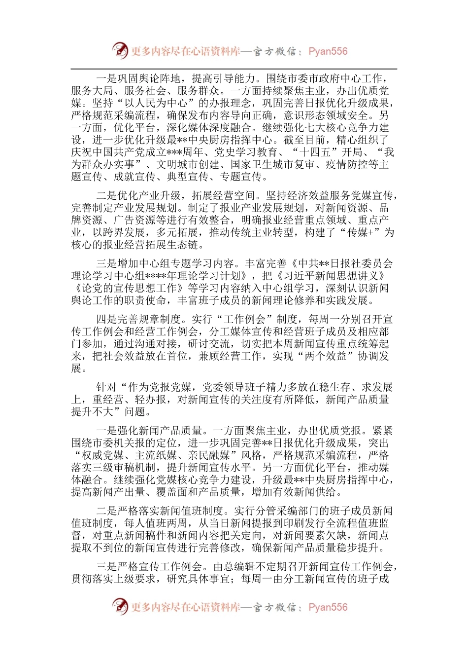 日报社党委巡察整改进展情况的通报.docx_第2页