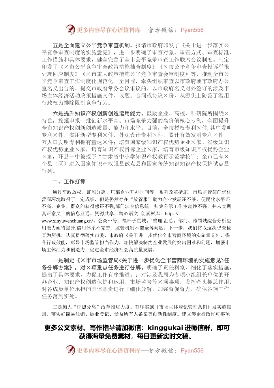 某市市场监督管理局优化营商环境工作落实情况的报告.docx_第2页