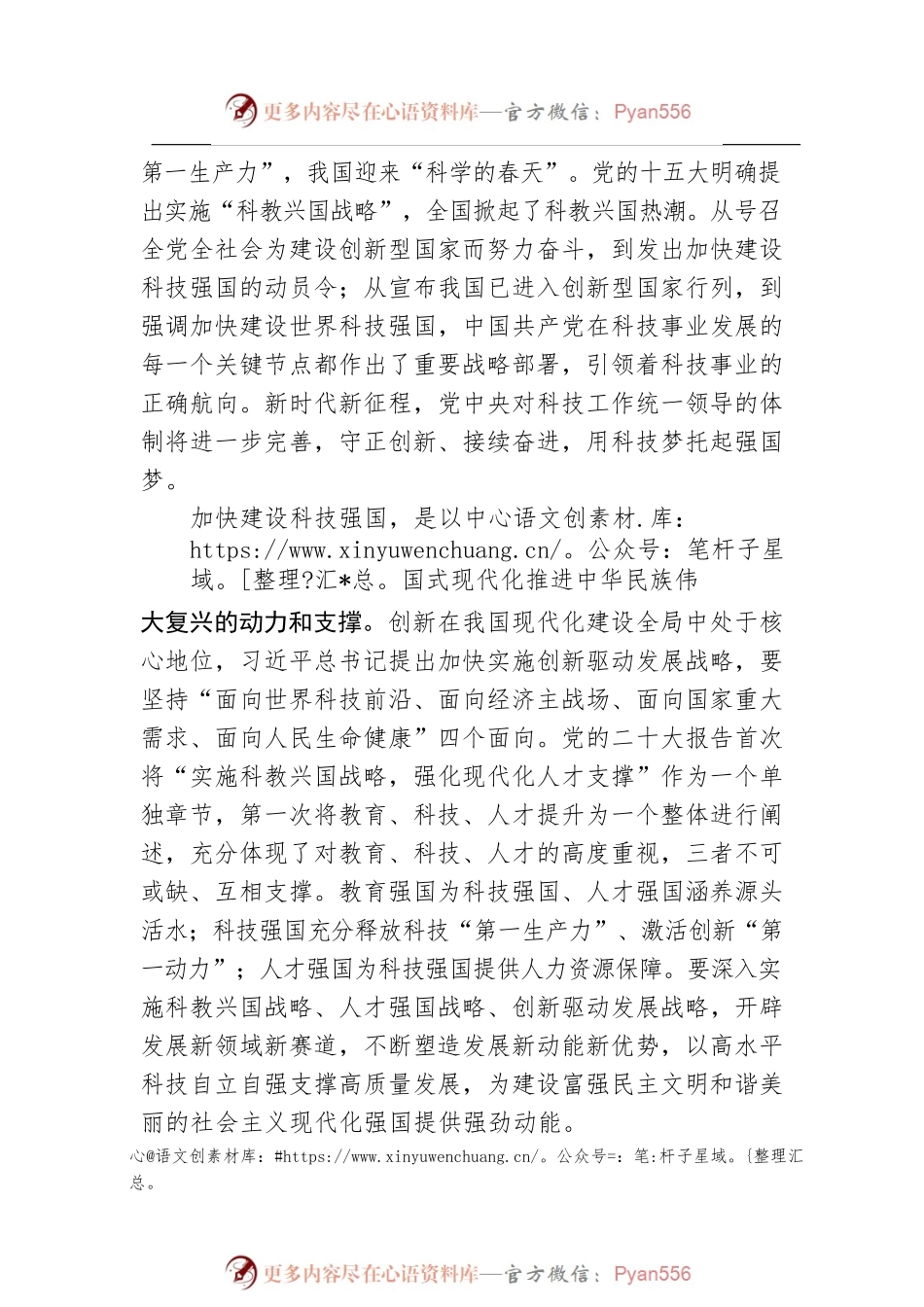 深刻领会加快建设科技强国的时代意蕴.docx_第2页