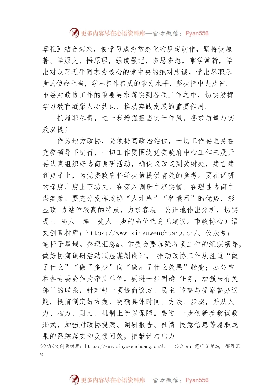 景德镇市政协主席张春萍署名文章：抓出新成效，展现新气象.docx_第2页