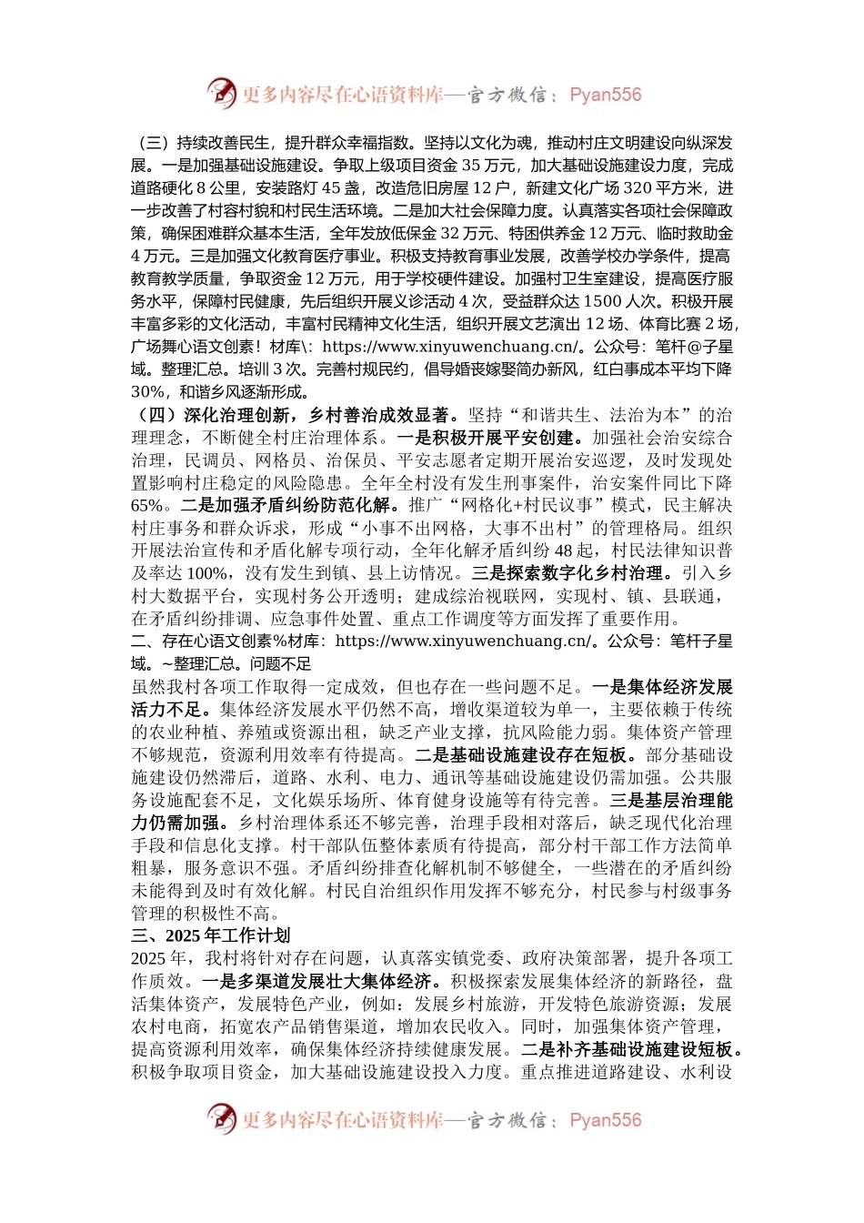 村2024年工作总结和2025年工作谋划.docx_第2页