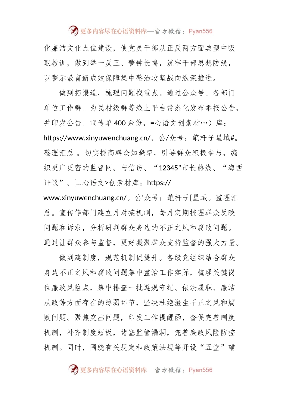 格尔木“四步走”推进“群腐”整治走深走实.docx_第2页