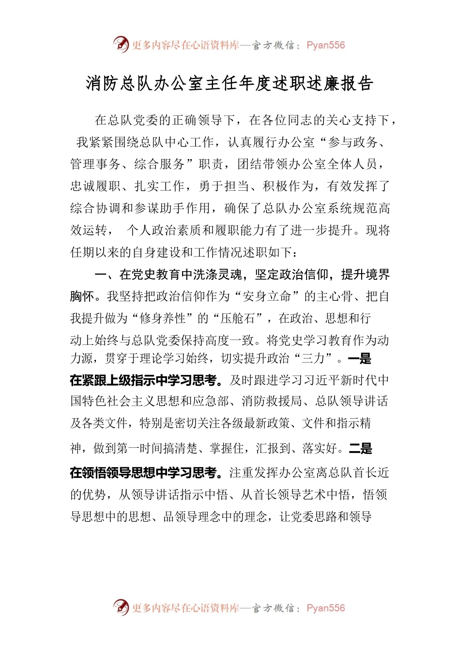 消防办公室主任年度述职报告.docx_第1页