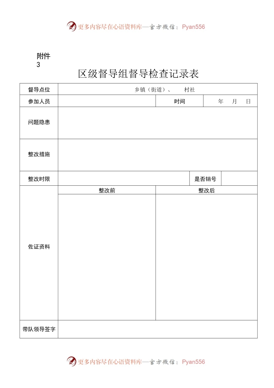 森林防灭火检查记录表.docx_第1页