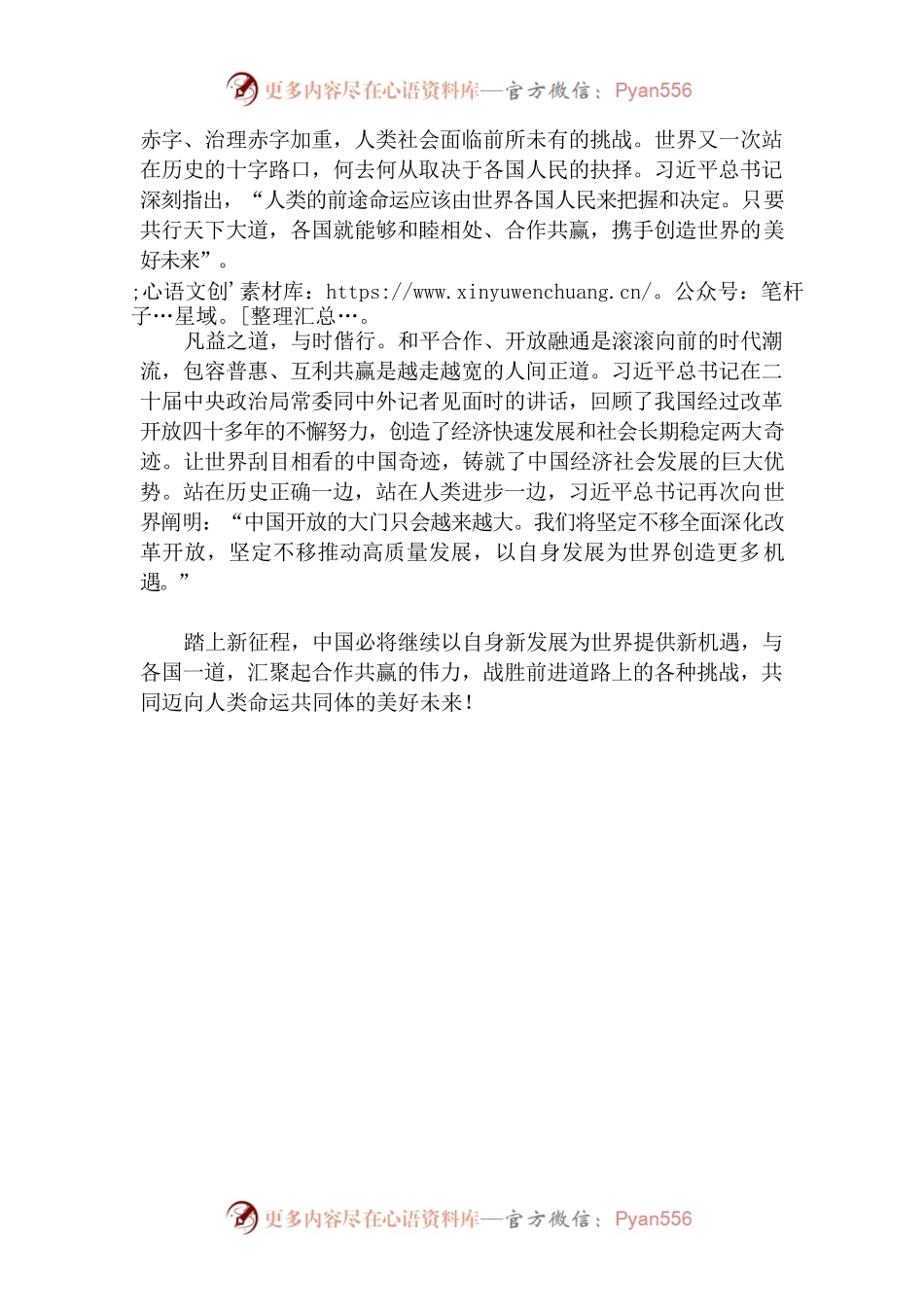 求是网评论员：始终弘扬全人类共同价值.docx_第2页