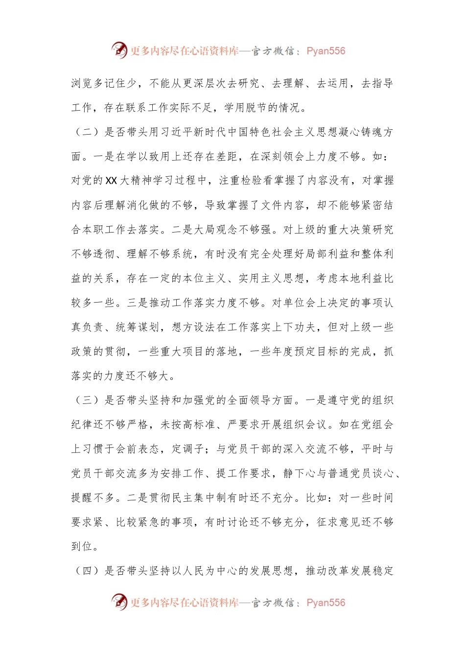 机关领导干部2022年“六个带头”民主生活会对照检查材料1.docx_第2页