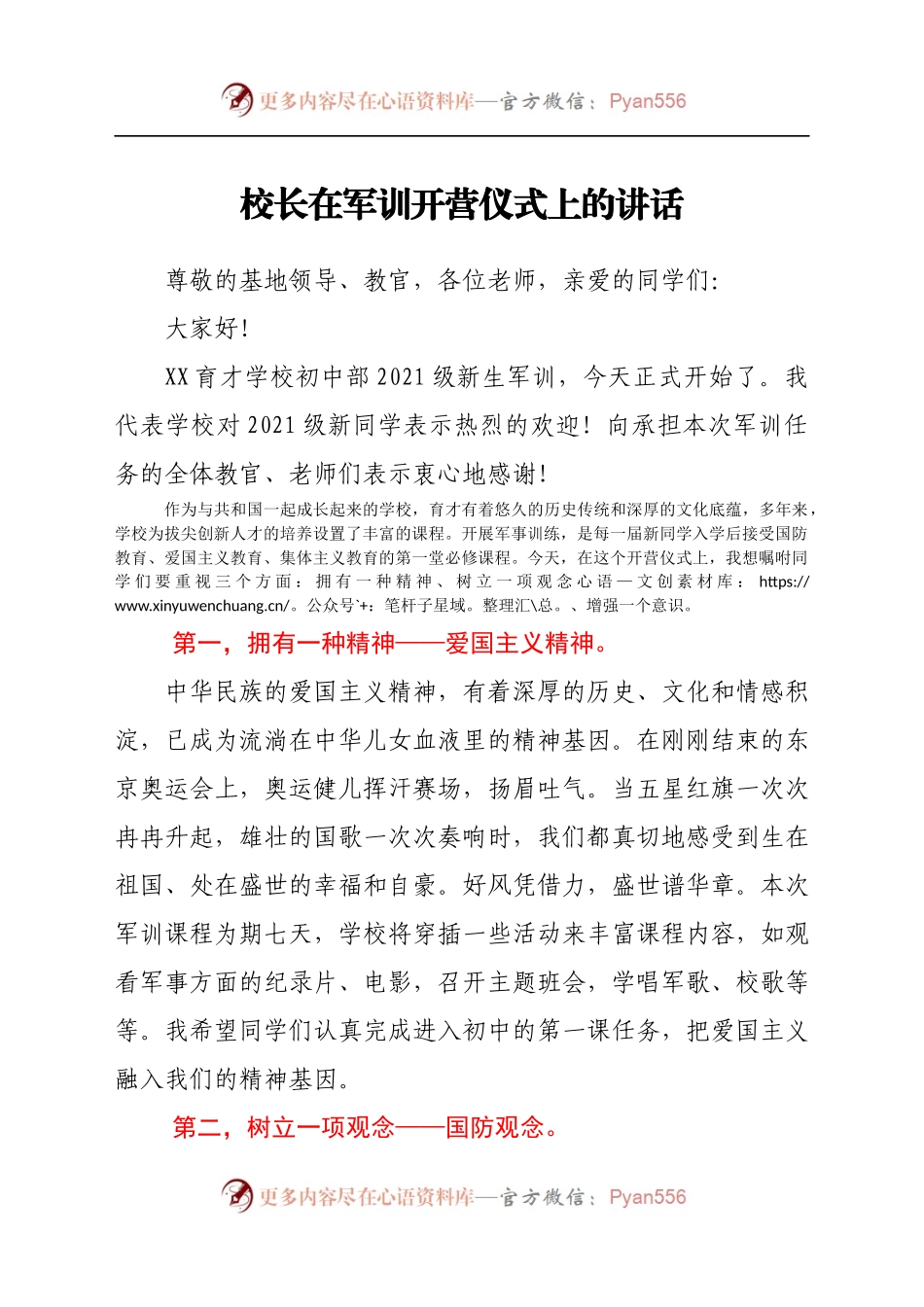 校长在军训开营仪式上的讲话..docx_第1页