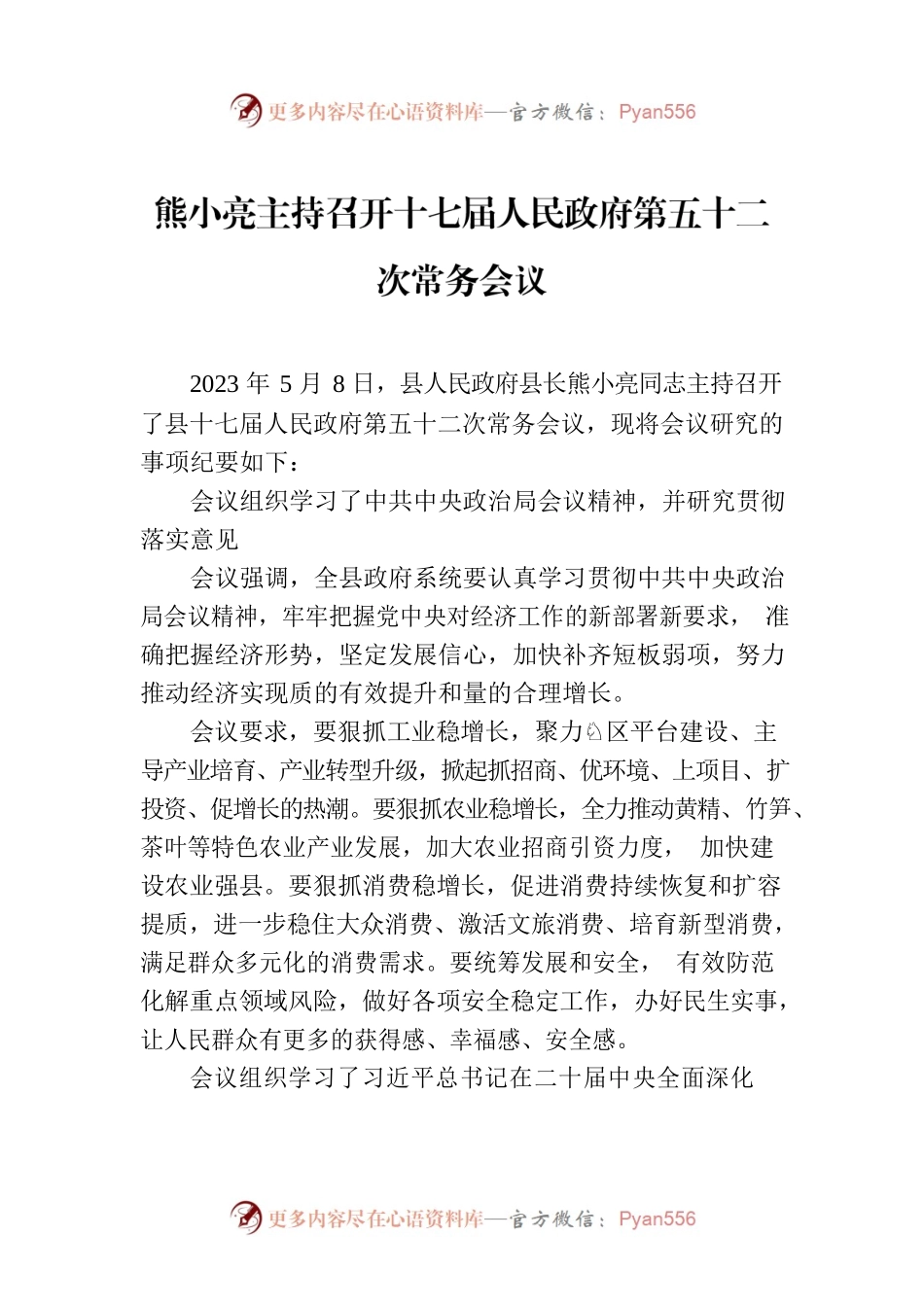 熊小亮主持召开十七届人民政府第五十二次常务会议.docx_第1页