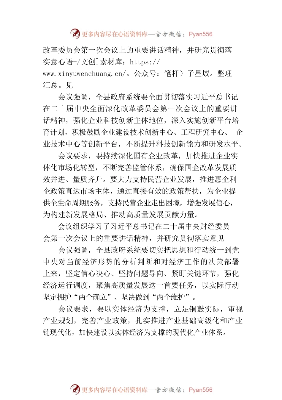 熊小亮主持召开十七届人民政府第五十二次常务会议.docx_第2页