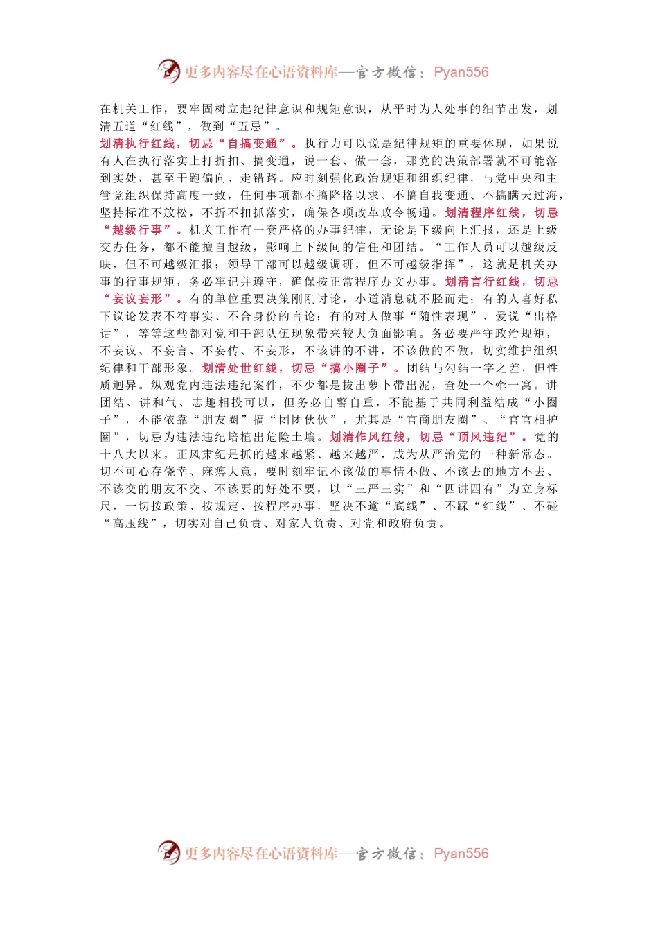 机关工作的五道“红线”.docx_第1页