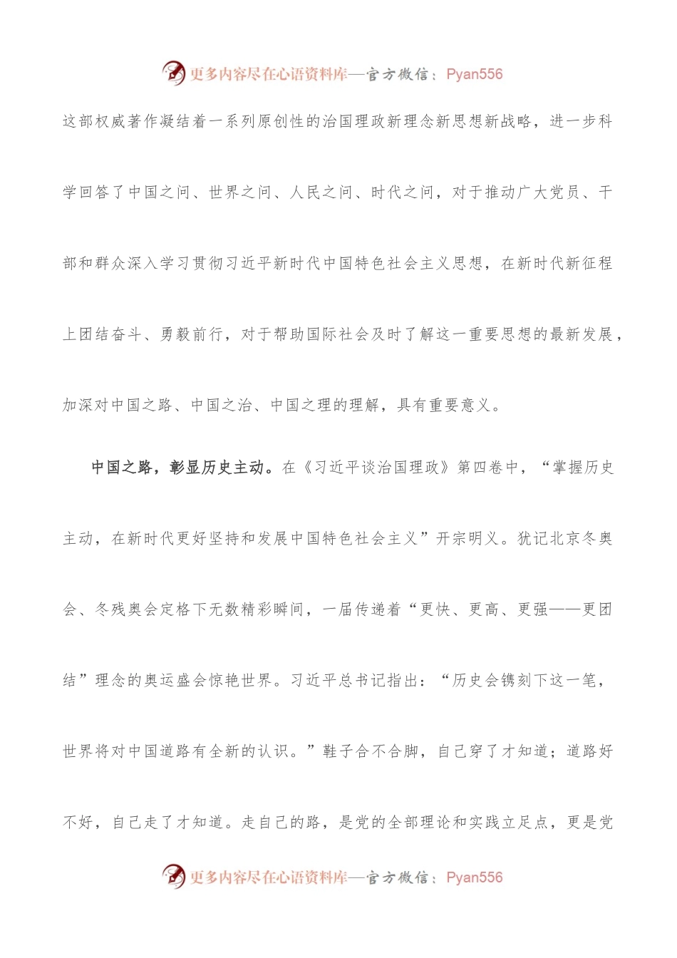 深刻领悟中国之路、中国之治、中国之理学习：《谈治国理政》第四卷心得体会.docx_第2页