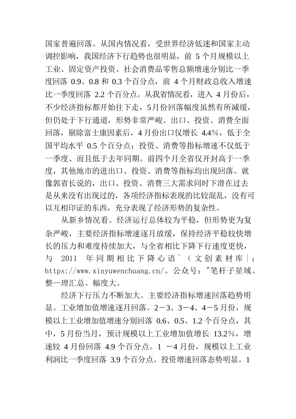王战营同志在全市经济运行工作推进会上的讲话.docx_第2页