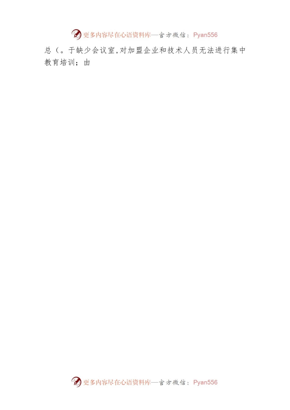 民主监督建议书：关于加强我市96345社区服务平台基础设施建设的建议.docx_第2页