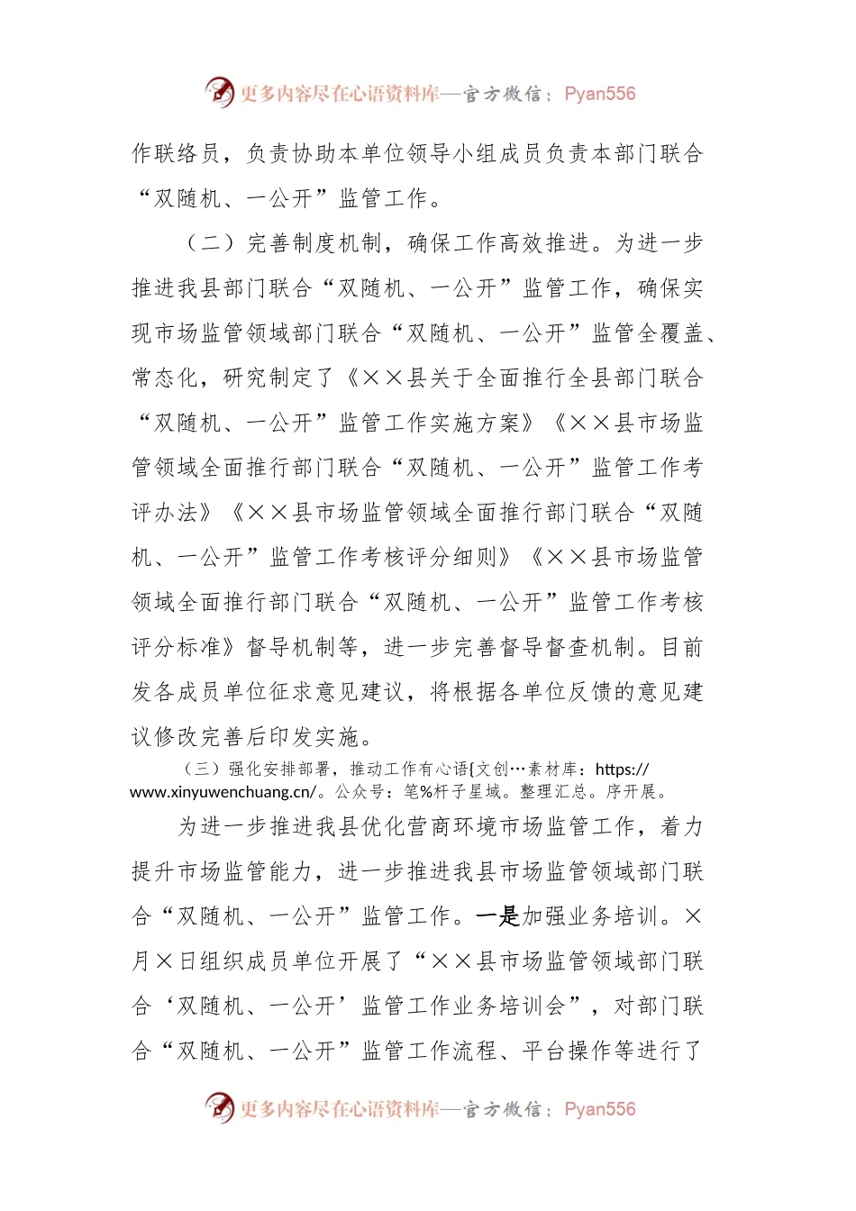 某市场监管局在优化营商环境工作推进会上的讲话稿.docx_第2页