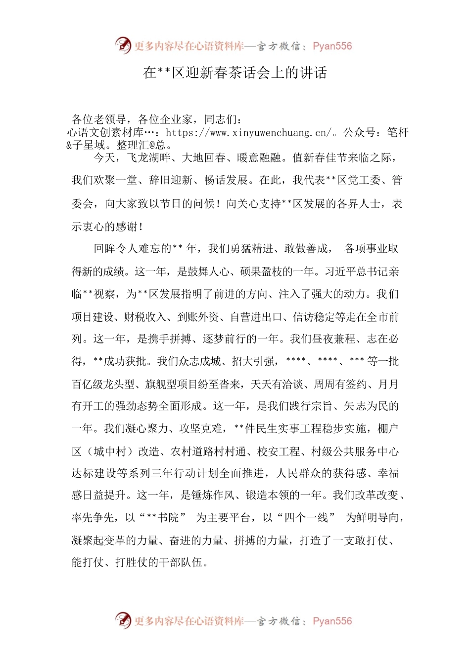某书记在区迎新春茶话会上的讲话.docx_第1页