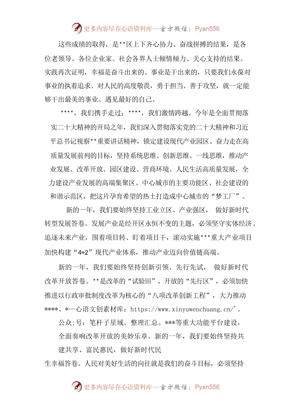某书记在区迎新春茶话会上的讲话.docx_第2页