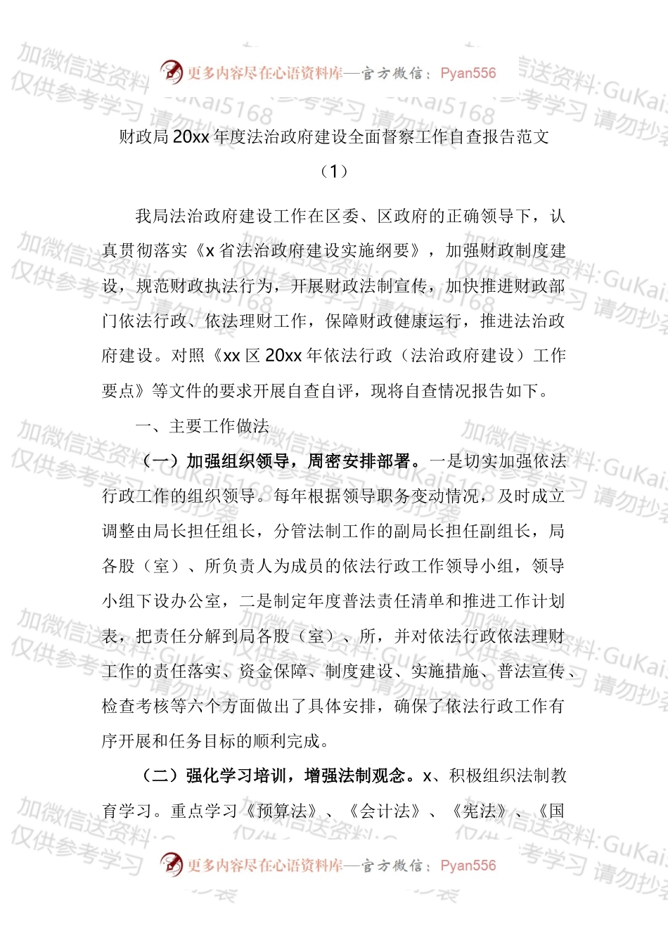 法治建设工作督察自查报告汇编.docx_第1页