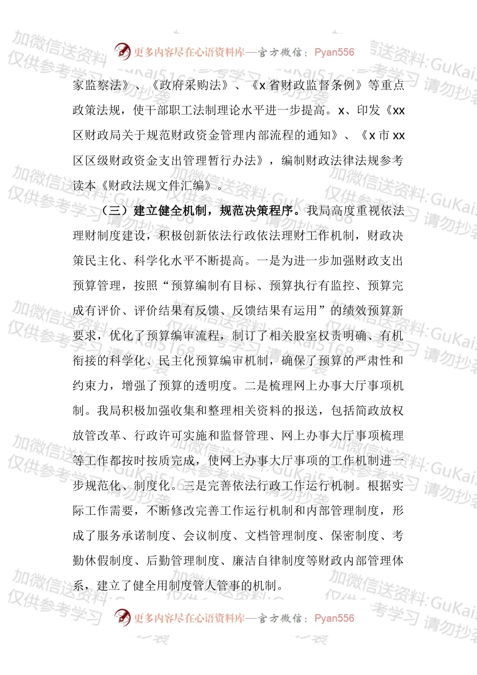 法治建设工作督察自查报告汇编.docx_第2页