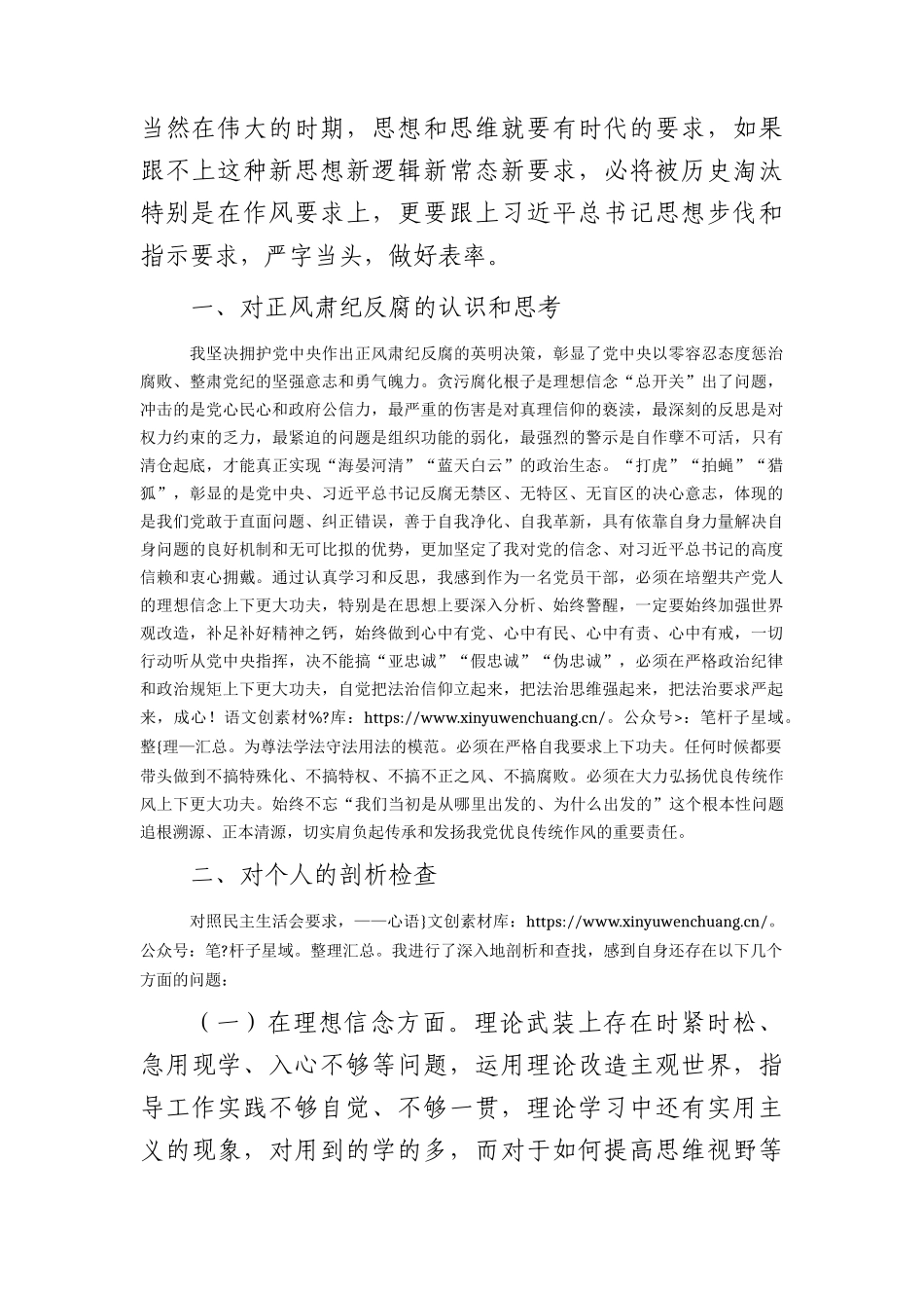 正风肃纪专题教育整顿对照检查3200字.docx_第2页