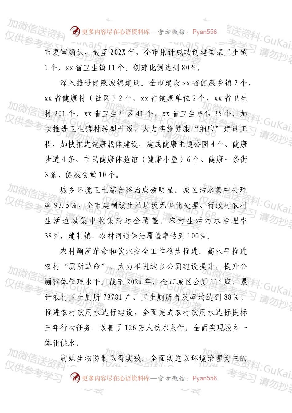 爱国卫生“十四五”发展规划.docx_第2页