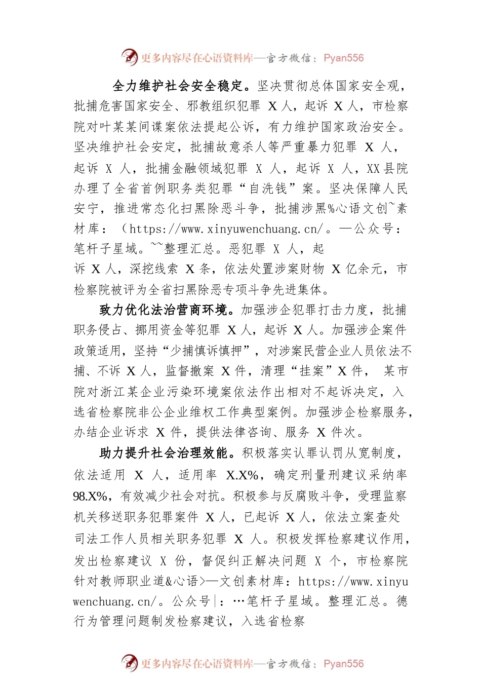 某市人民检察院工作报告（20220114）.docx_第2页
