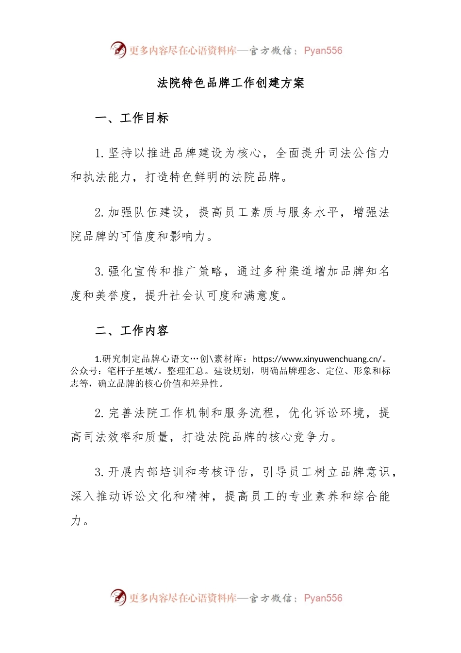 法院特色品牌工作创建方案.docx_第1页