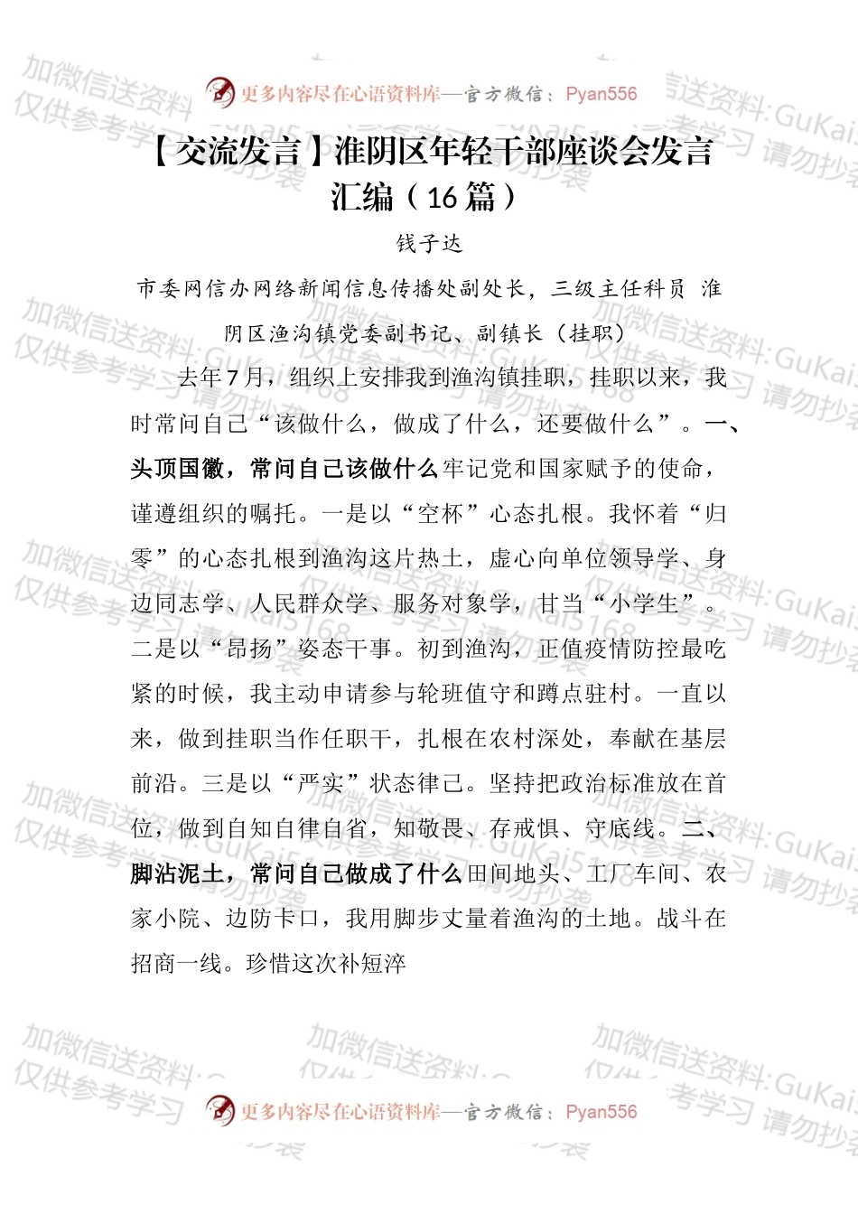 淮阴区年轻干部座谈会发言汇编（16篇）.docx_第1页