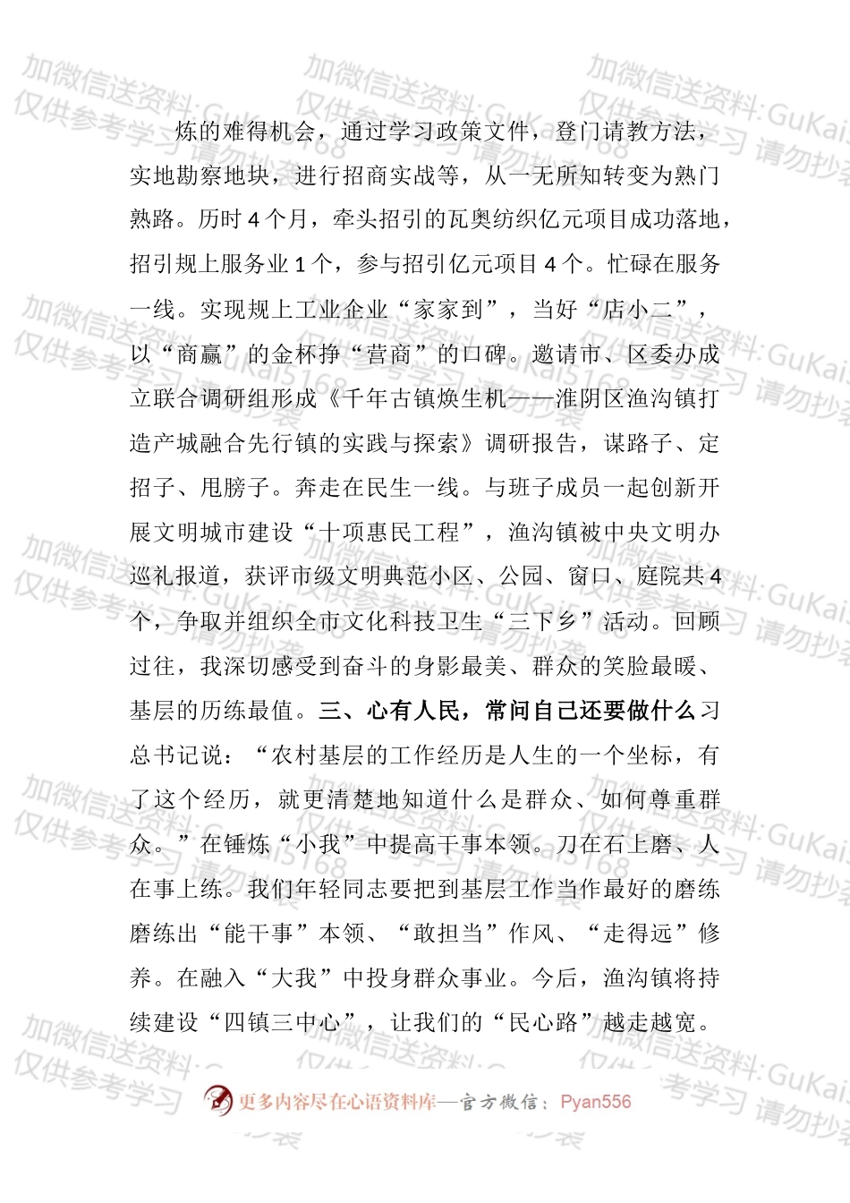 淮阴区年轻干部座谈会发言汇编（16篇）.docx_第2页