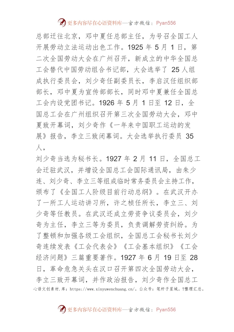 湖南热血青年为中国工运事业早期发展作出历史性贡献.docx_第2页