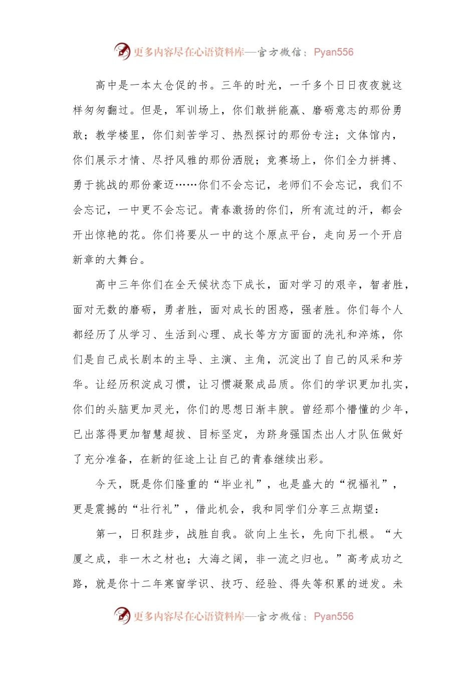 校长在某中学2024届学生毕业典礼暨高考壮行晚会上的致辞.docx_第2页