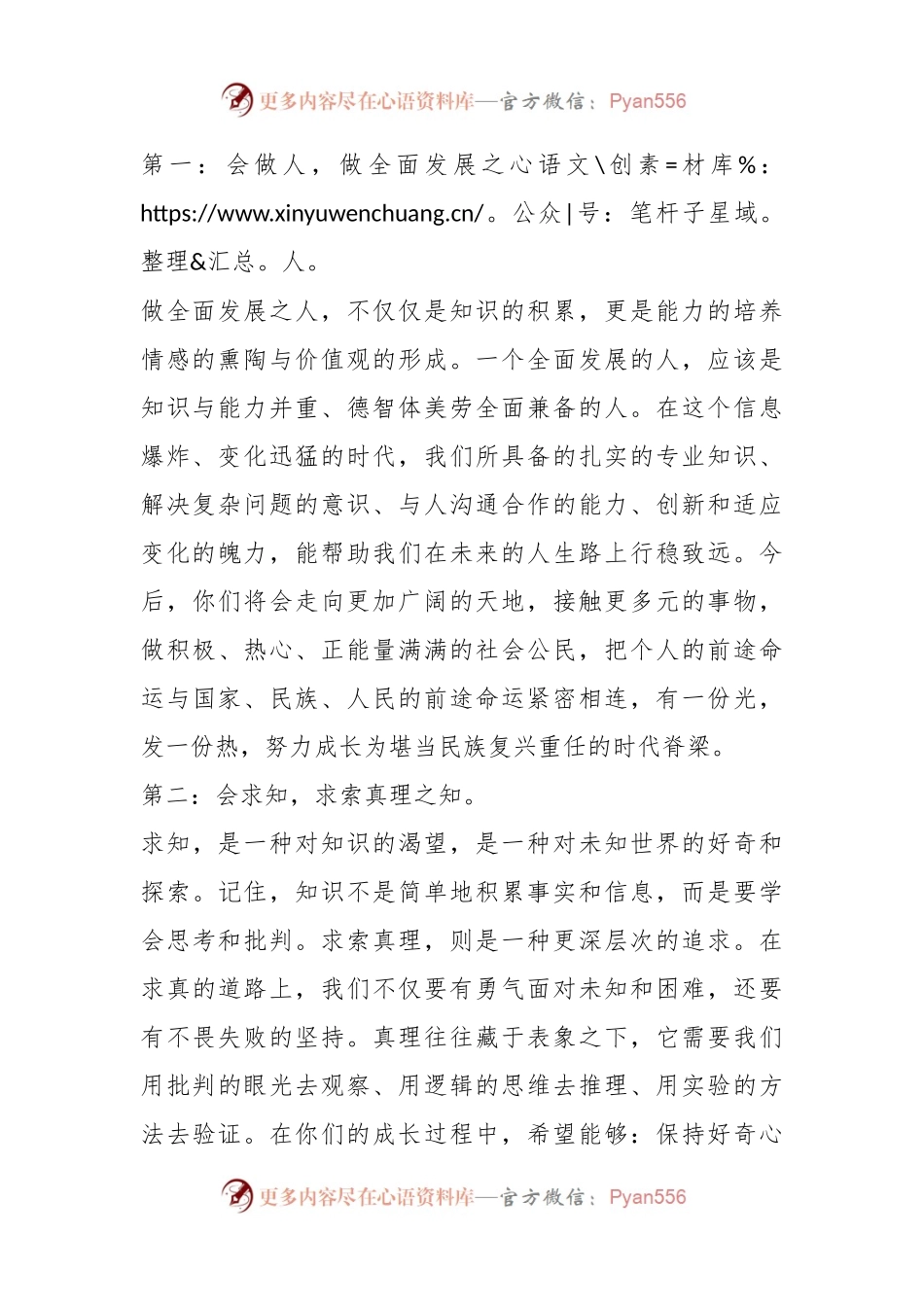 校长在2024届成人礼上的讲话.docx_第2页