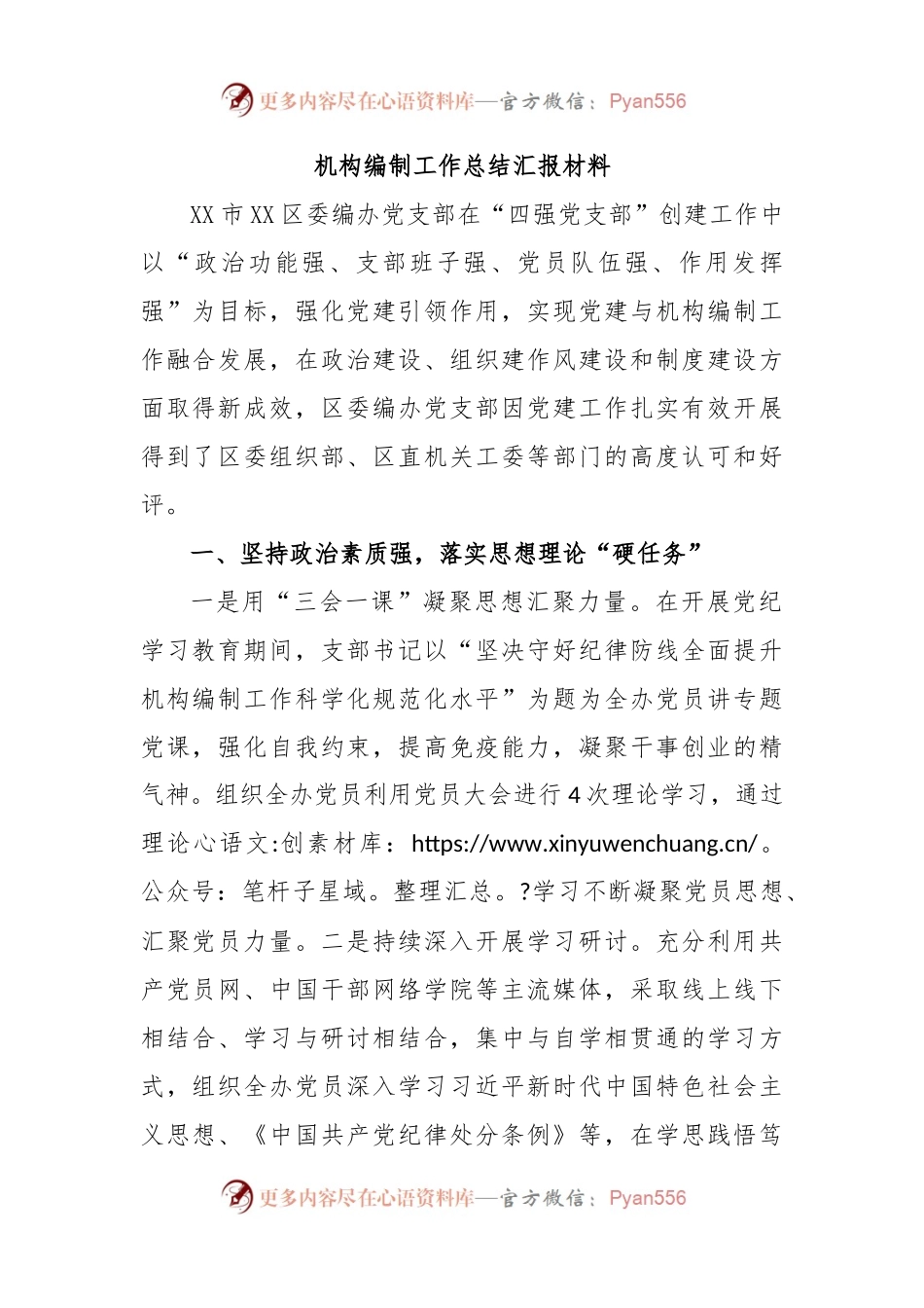 机构编制工作总结汇报材料.docx_第1页