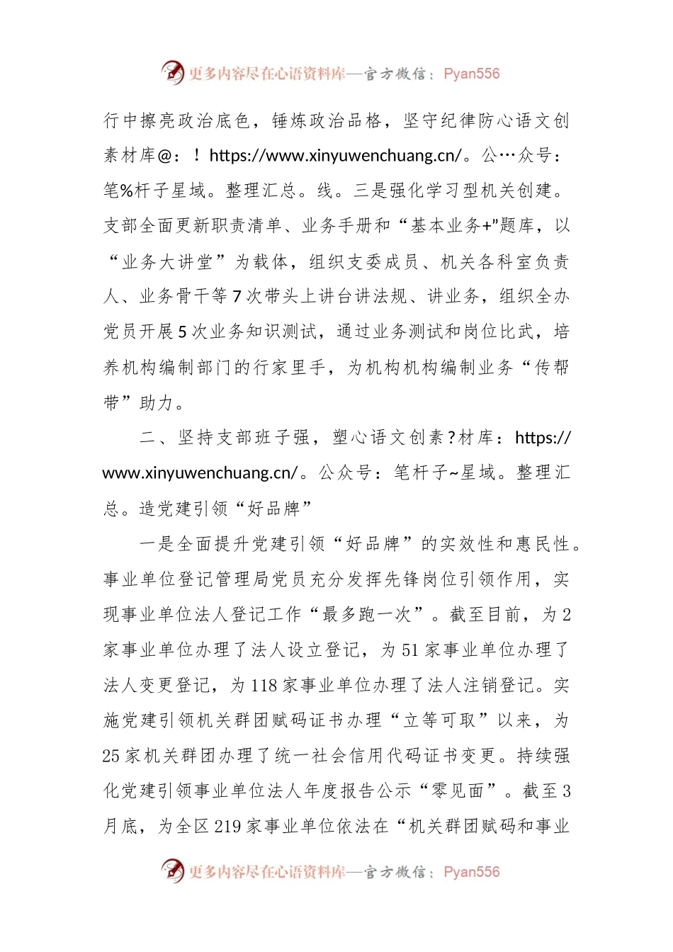 机构编制工作总结汇报材料.docx_第2页