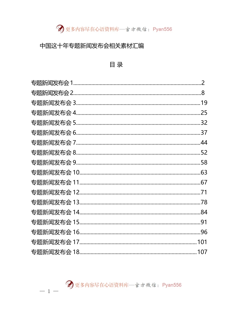 汇编1531-“中国这十年”专题新闻发布会，各省现场发言实录-18篇.docx_第1页