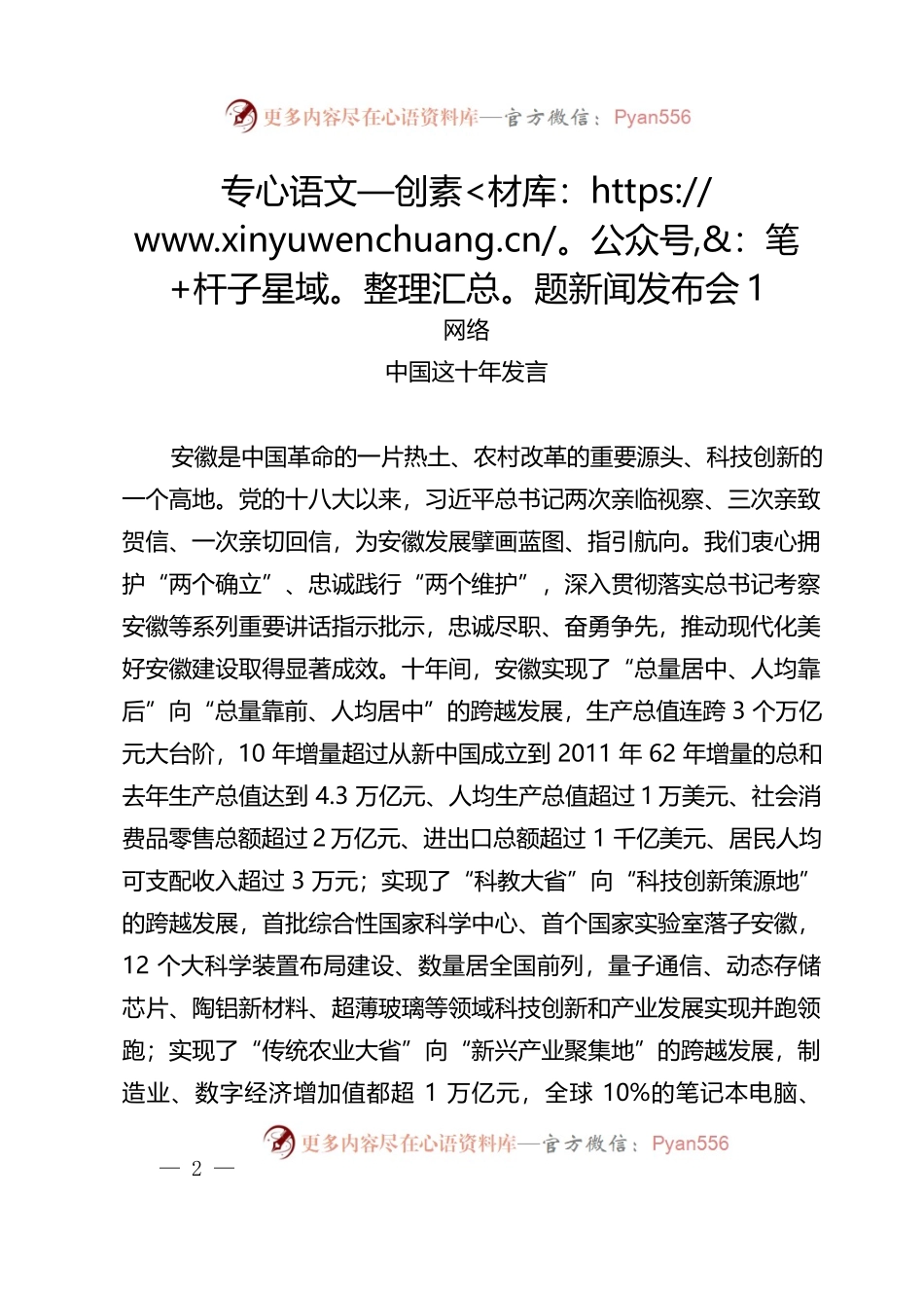 汇编1531-“中国这十年”专题新闻发布会，各省现场发言实录-18篇.docx_第2页