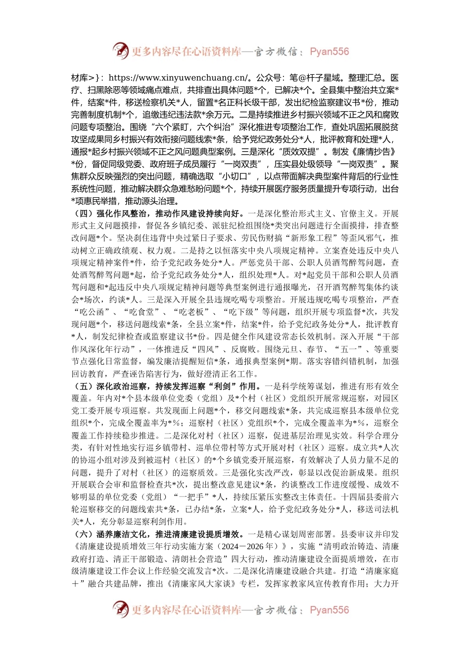 某县纪委监委2024年工作总结和2025年工作计划.docx_第2页