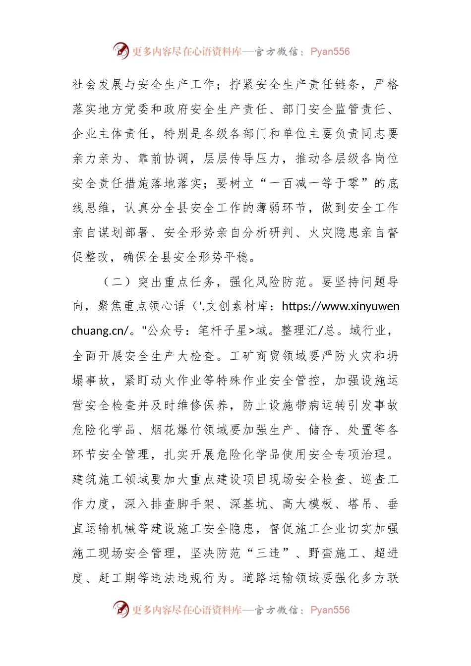 理论中心组学习发言稿提纲（安全生产、耕地保护）.docx_第2页