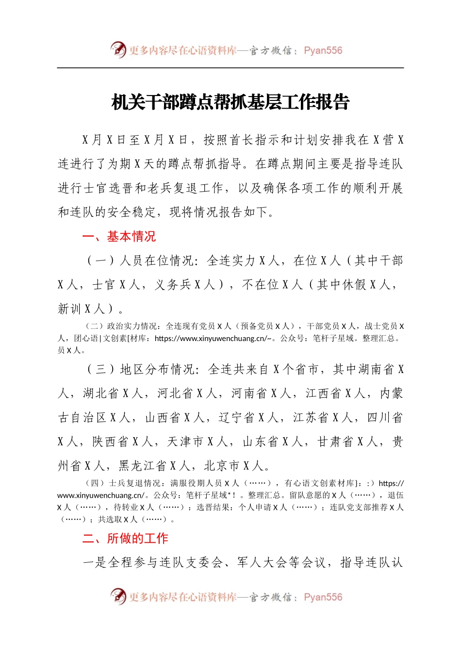 机关干部蹲点帮抓基层工作报告626460.docx_第1页